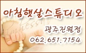 아침햇살스튜디오 이미지
