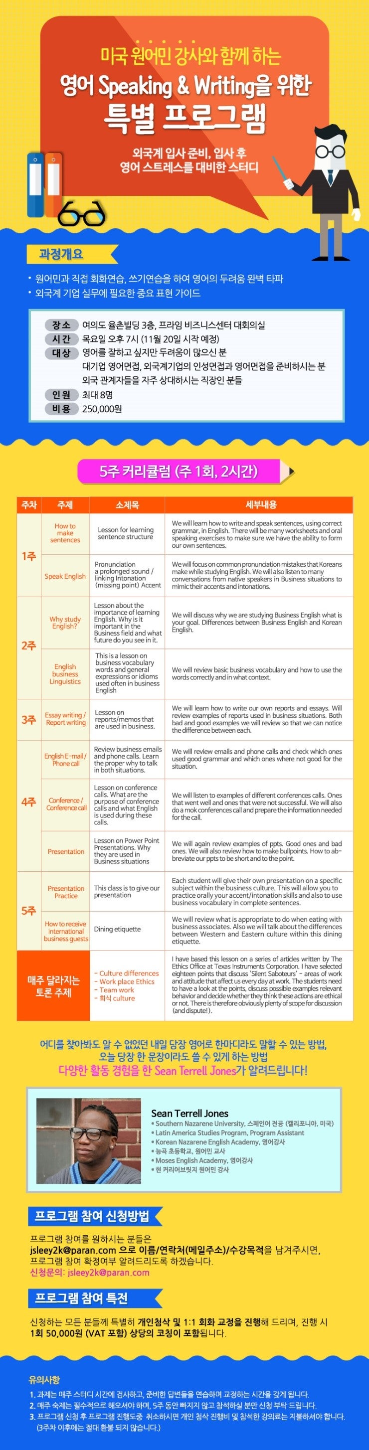 11월 20일 목요일! 영어 Speaking & Writing을 위한 특별 프로그램 안내  